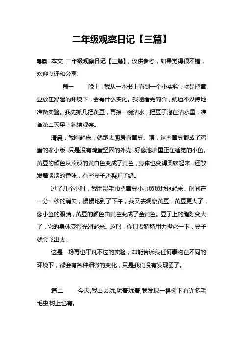 二年级观察日记【三篇】