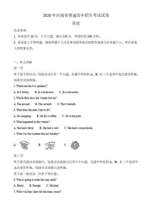 2020年河南省普通高中招生考试英语试卷(附答案)
