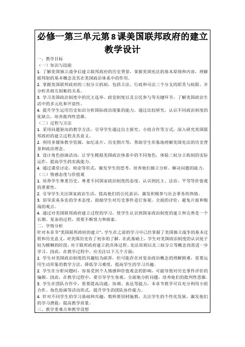 必修一第三单元第8课美国联邦政府的建立教学设计