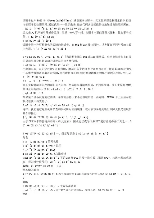 诊断卡说明