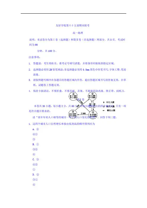 吉林省辽源市田家炳高中友好学校2017-2018学年高一下