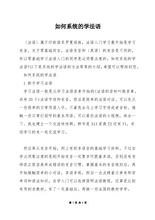 如何系统的学法语
