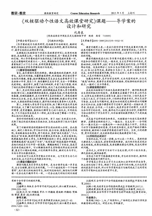 《双核驱动个性语文高效课堂研究》课题——导学案的设计和研究