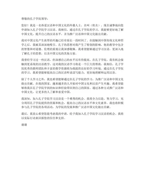孔子学院个人申请书