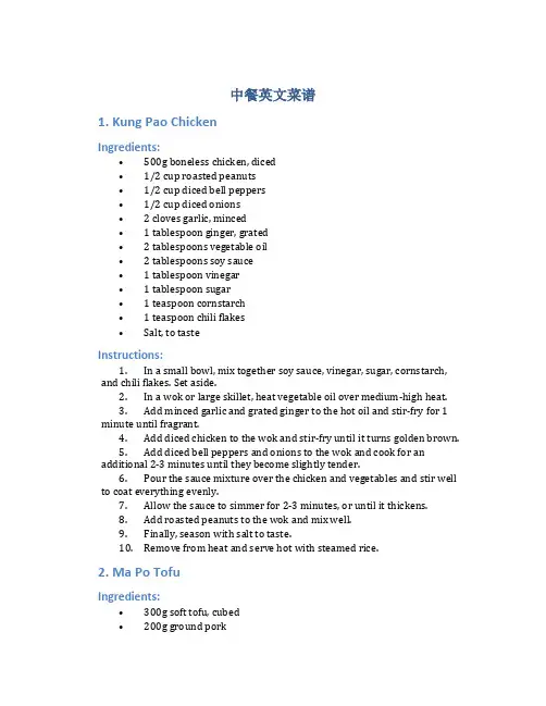 中餐英文菜谱