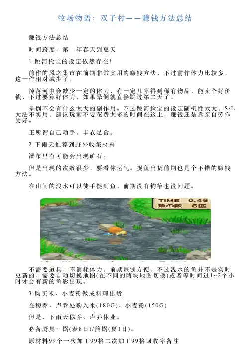 牧场物语：双子村——赚钱方法总结