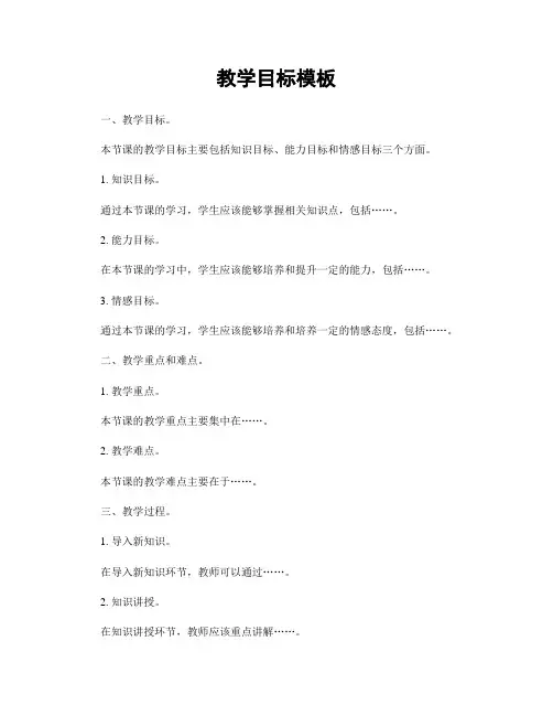 教学目标模板