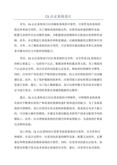 CA认证系统设计