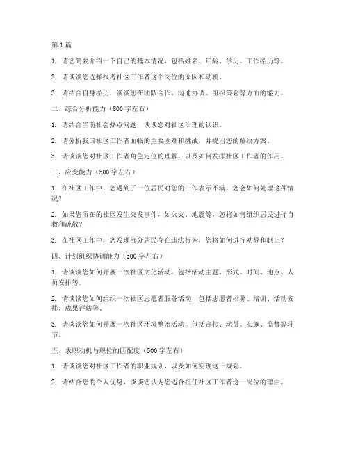 社工考试题面试题目(3篇)