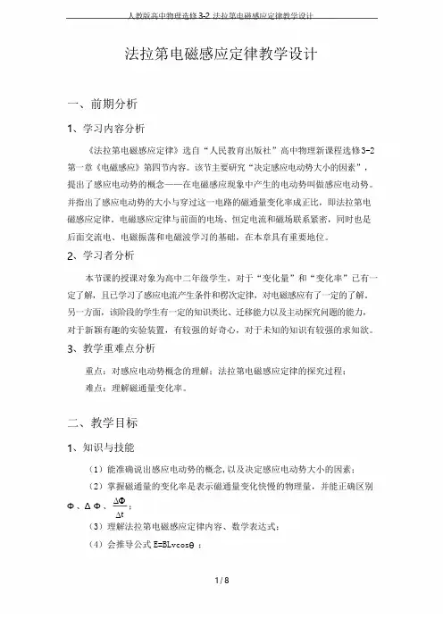 人教版高中物理选修3-2 法拉第电磁感应定律教学设计