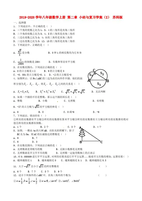 2019-2020学年八年级数学上册 第二章 小结与复习学案(2) 苏科版.doc