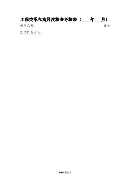 供应商考核评价表
