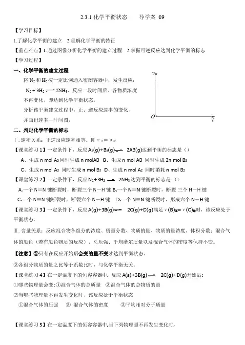 《231化学平衡状态》导学案
