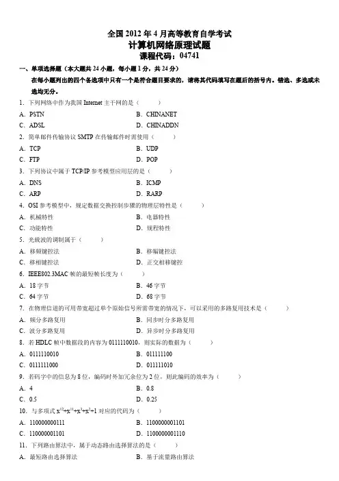 全国2102年自学考试计算机网络原理试卷