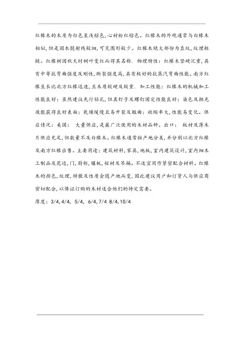 北美板材简介