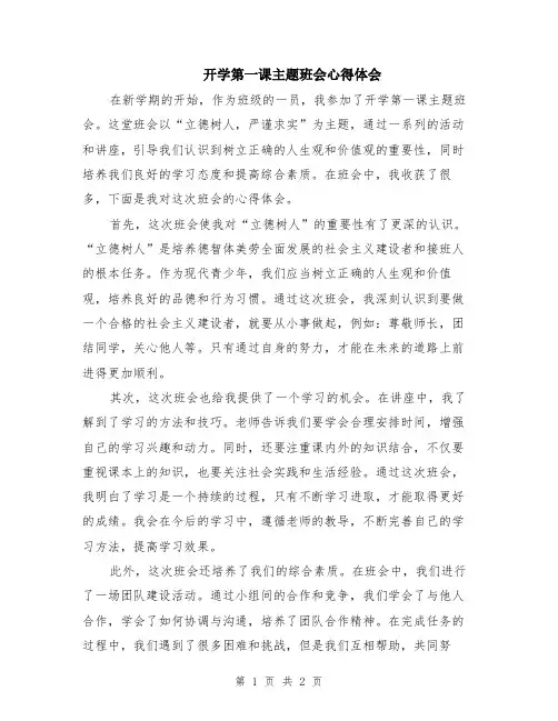 开学第一课主题班会心得体会