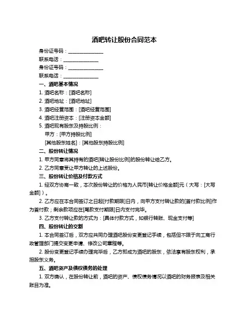 酒吧转让股份合同范本