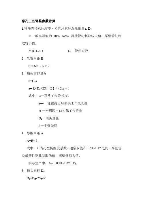 穿孔机技术参数及操作规程