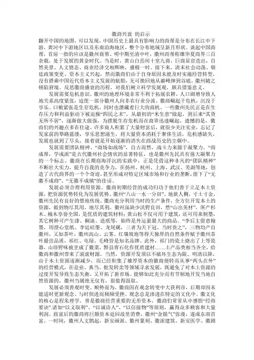 徽州兴衰的启示