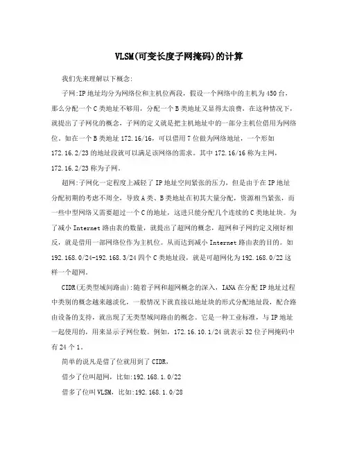 VLSM(可变长度子网掩码)的计算