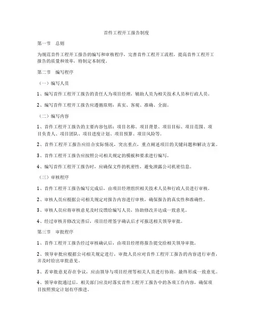 首件工程开工报告制度