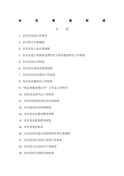 社区管理规定汇编
