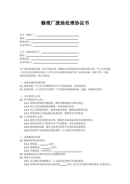 修理厂费油处理协议书