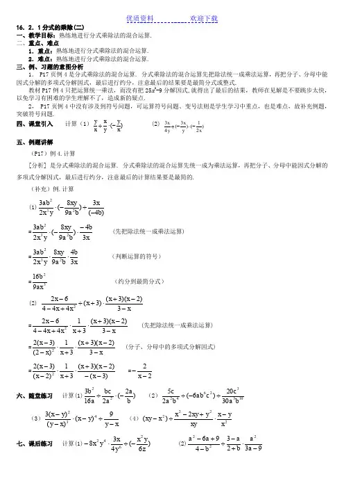 八年级数学(下)十六章—分式教案