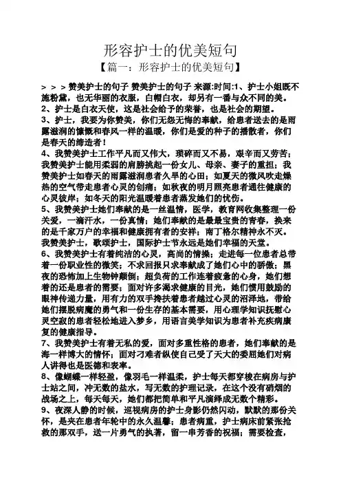 形容护士的优美短句