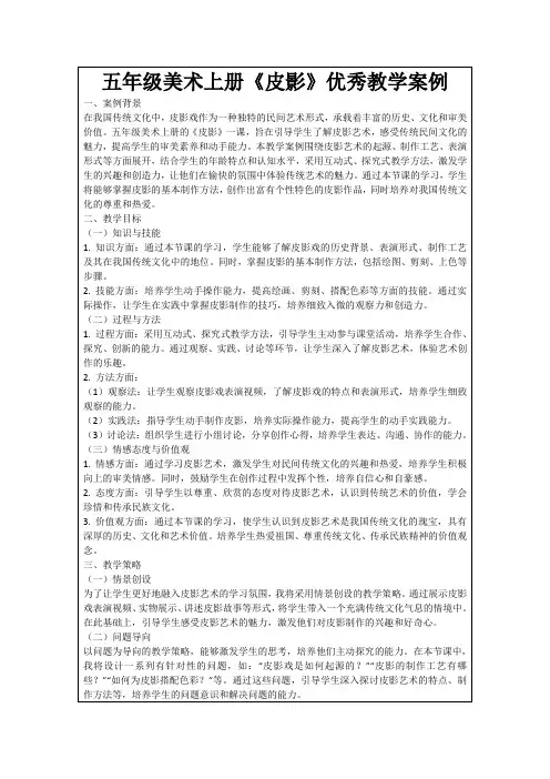 五年级美术上册《皮影》优秀教学案例