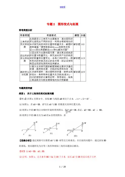 中考数学培优满分专题突破 专题2 图形变式与拓展-人教版初中九年级全册数学试题