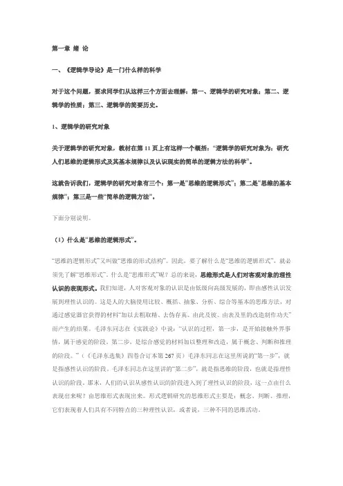 《逻辑学》绪论