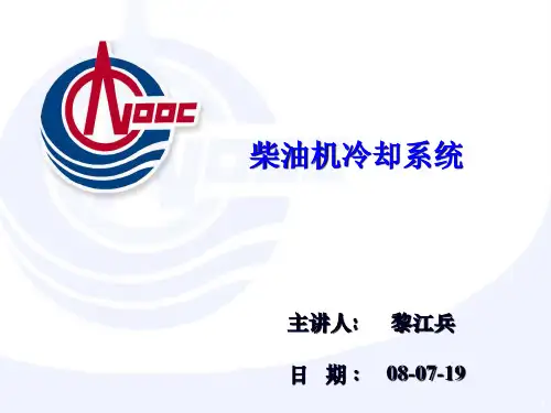 柴油机冷却系统.