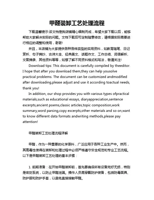甲醛装卸工艺处理流程