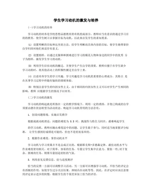 学生学习动机的激发与培养