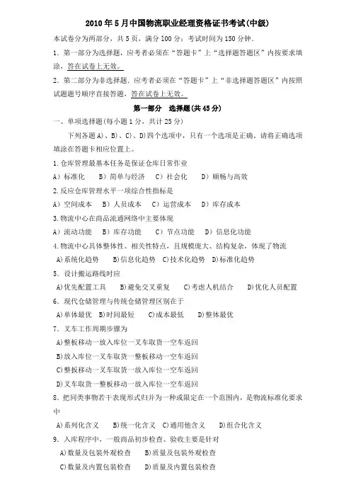 XXXX年仓储管理二真题