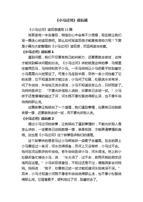 《小马过河》读后感
