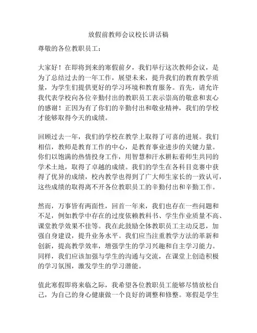 放假前教师会议校长讲话稿