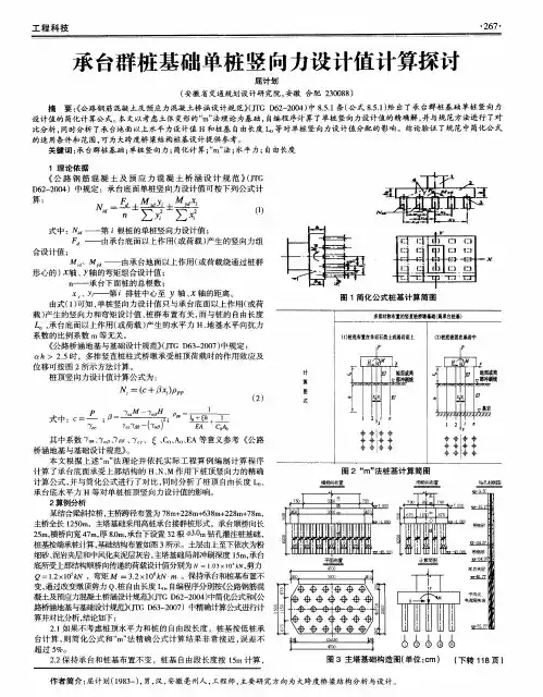 承台群桩基础单桩竖向力设计值计算探讨