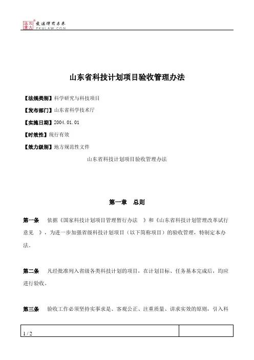山东省科技计划项目验收管理办法