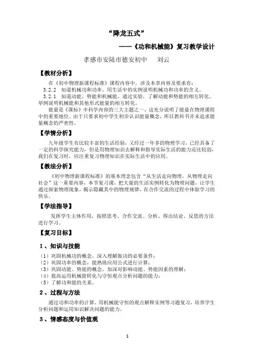 《功和机械能》复习教学设计
