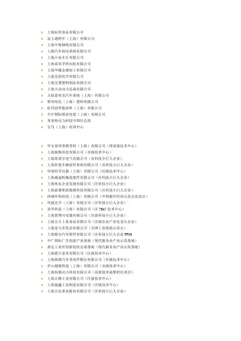 嘉定工业区 企业名录