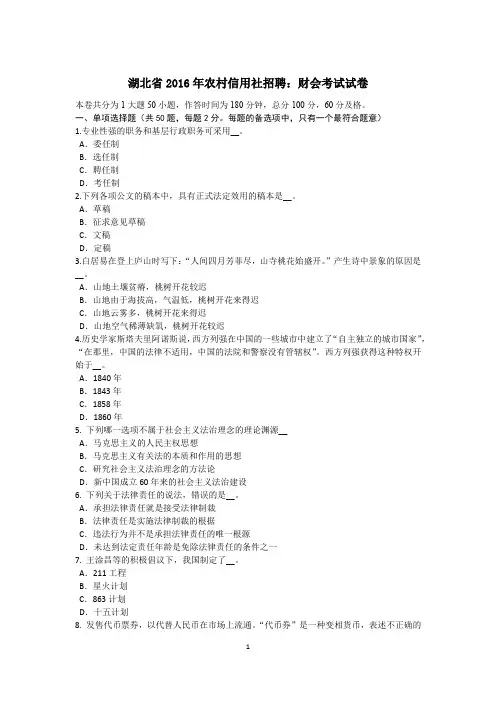 湖北省2016年农村信用社招聘：财会考试试卷