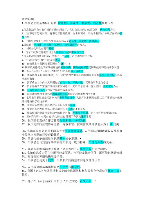 军事理论填空练习题