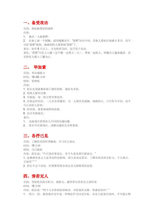 五十个室内破冰小游戏-知识杂货店