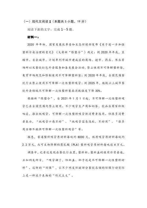 非连续性文本《从“限塑”到“禁塑”,还有多远》阅读练习及答案