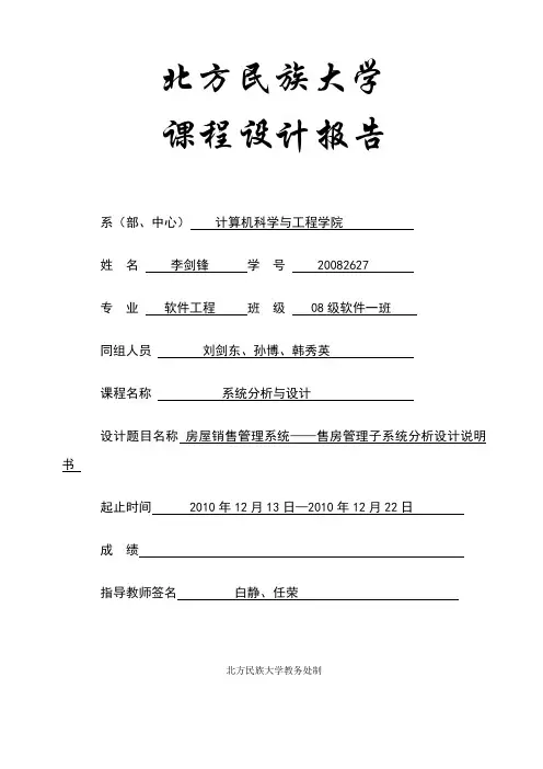 系统分析设计说明书