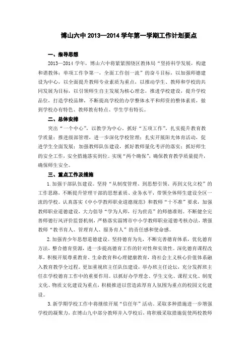 2013—2014学年第一学期学校工作计划(13.09)