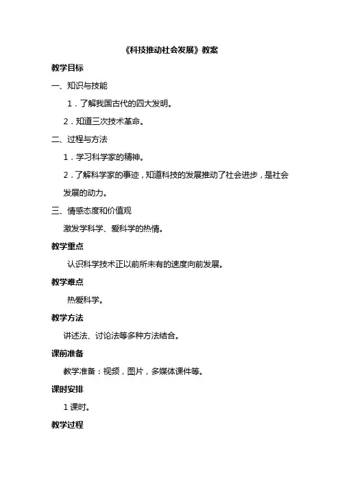 科技推动社会发展教案
