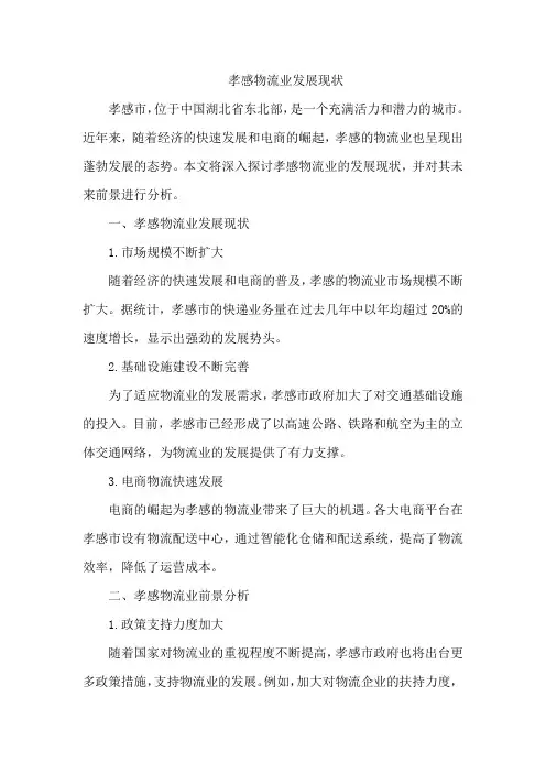 孝感物流业发展现状